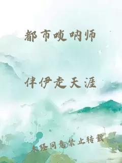 都市嗩吶師